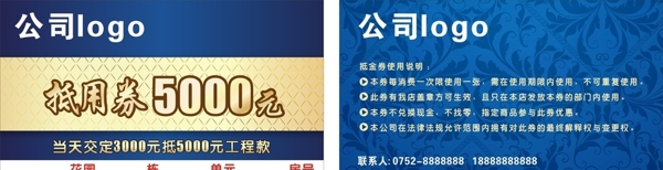 抵用券