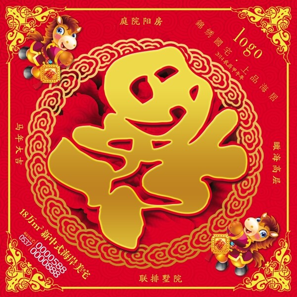 馬年素材福字