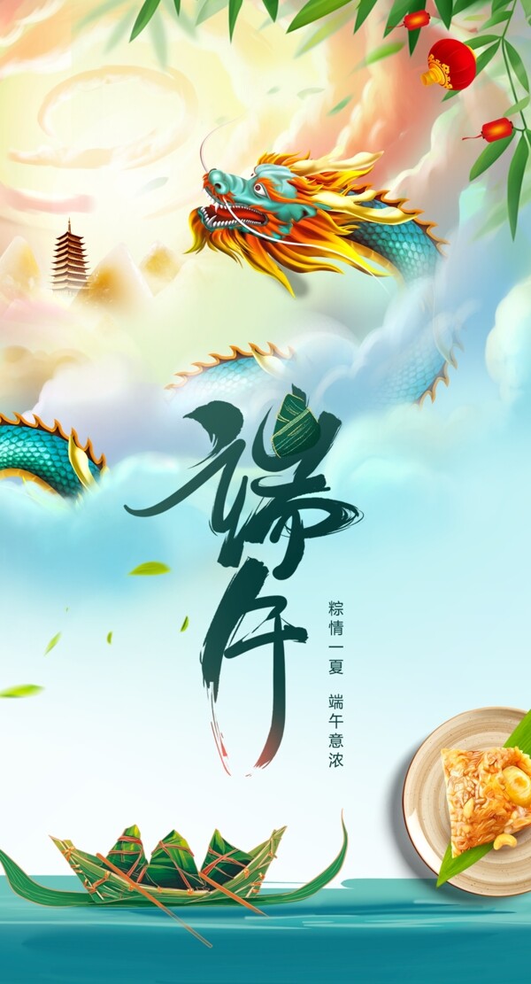 端午節(jié)