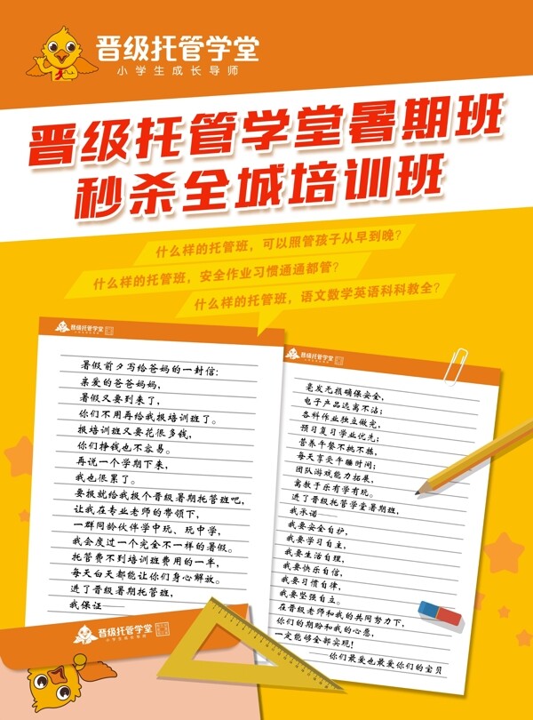 學(xué)校海報