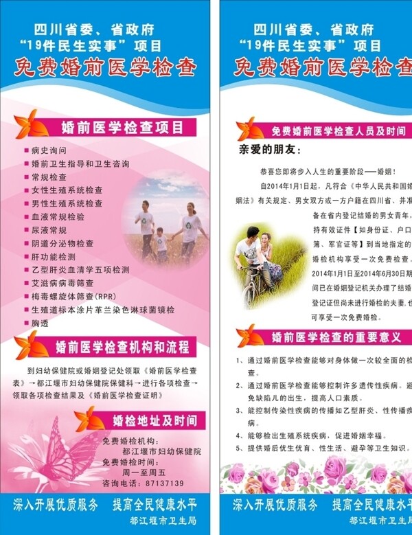 婚前免費檢查圖片