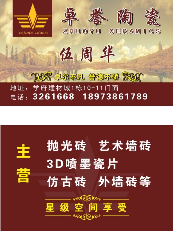 卓譽陶瓷名片圖片