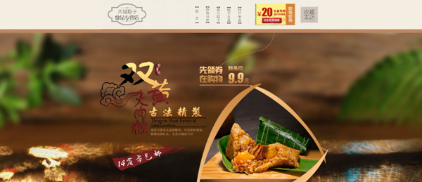淘寶粽子端午節(jié)促銷海報