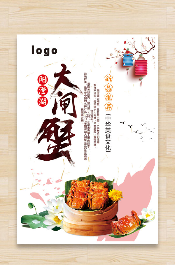 大閘蟹海報(bào)