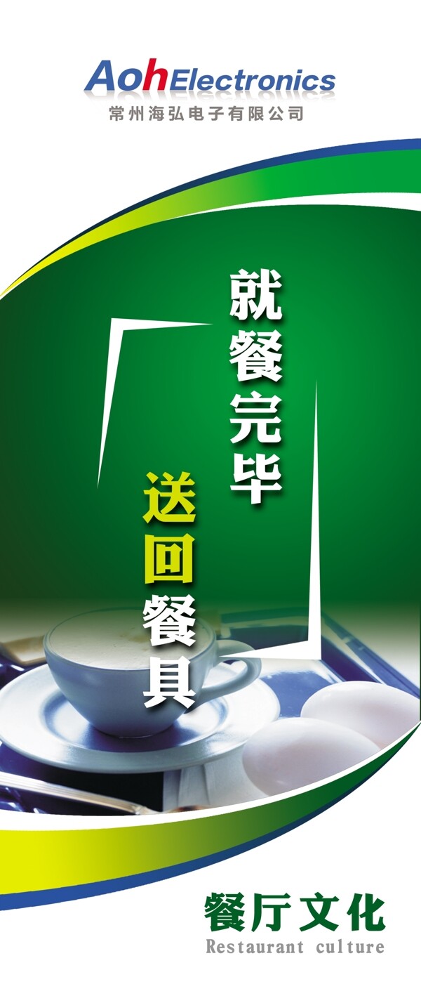 企業(yè)餐廳文化展板圖片