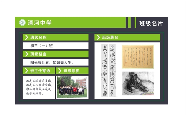 班級名片