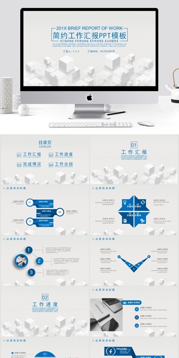 簡(jiǎn)約工作匯報(bào)總結(jié)PPT模板