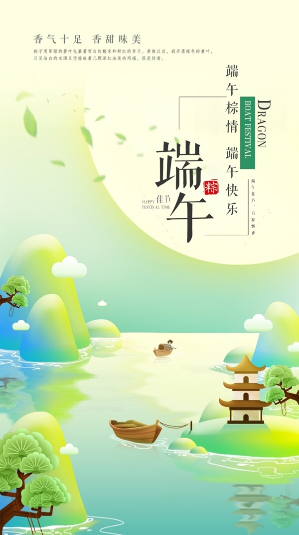 端午節(jié)