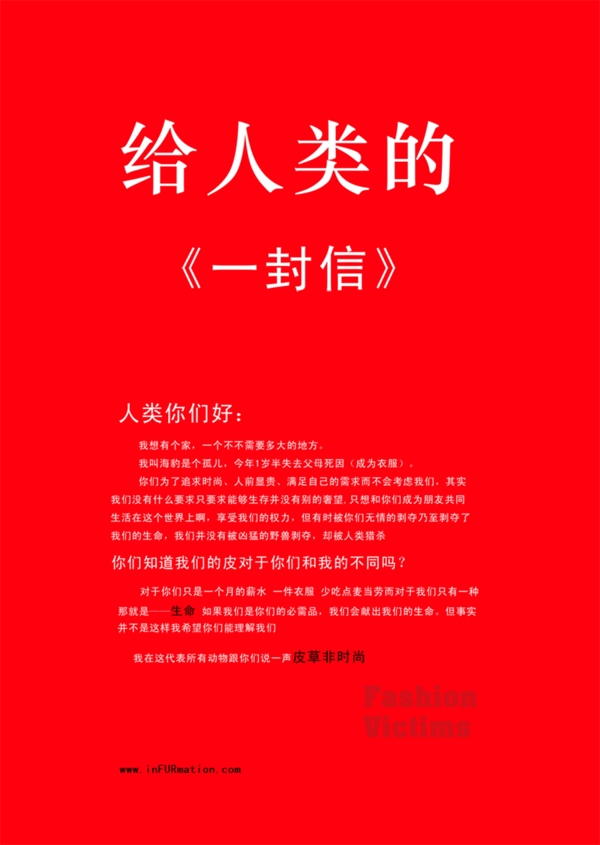 給人類得一封信