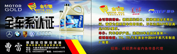 金引擎潤滑油名片圖片