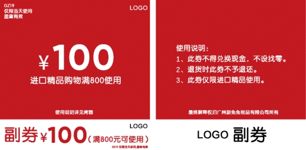 代金券
