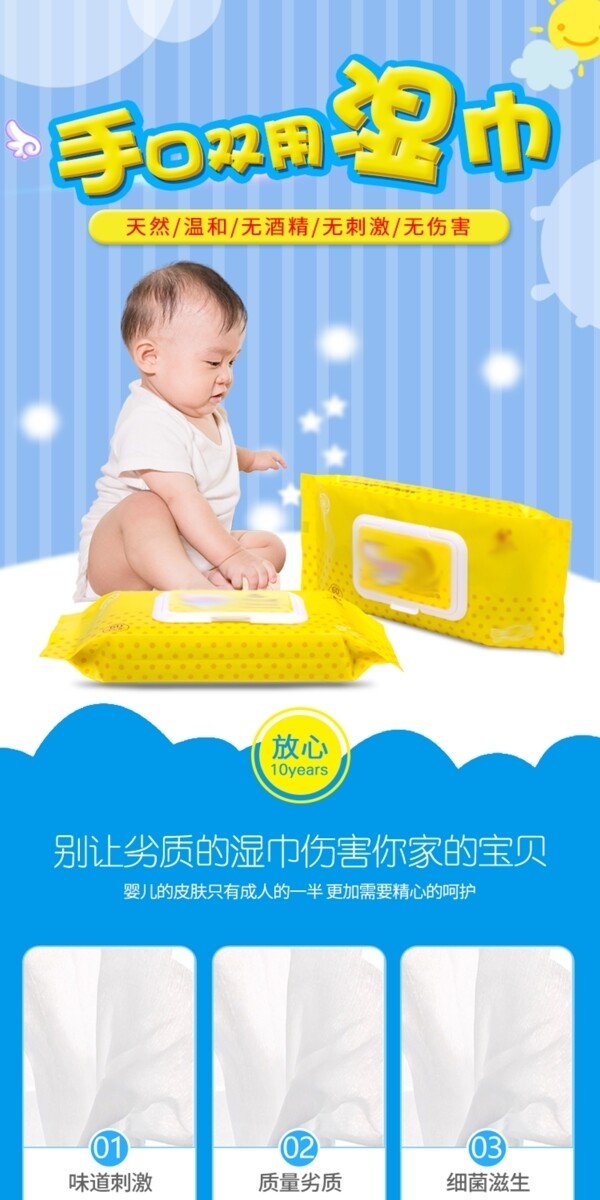 婴儿手口湿巾促销淘宝详情页