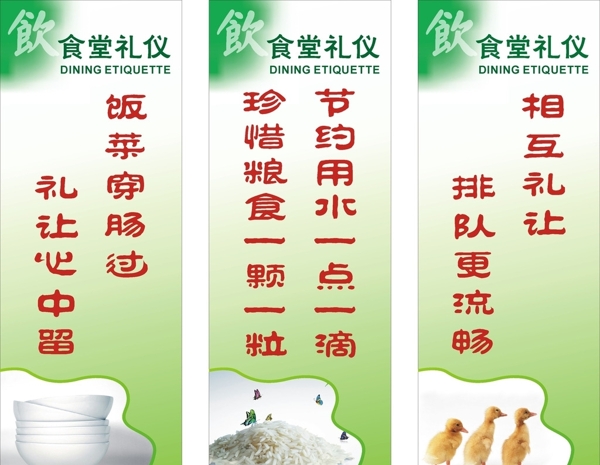 食堂制度禮儀展板圖片