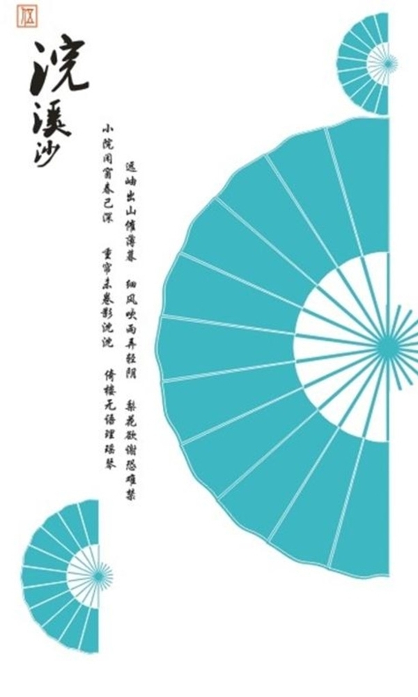完溪沙