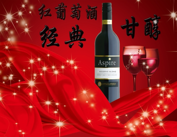 紅葡萄酒