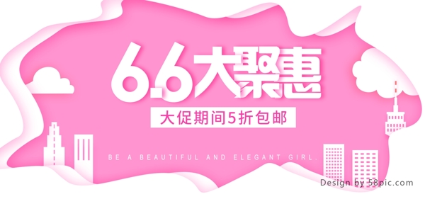 6.6聚惠电商网站banner