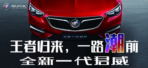 全新一代君威車頂牌