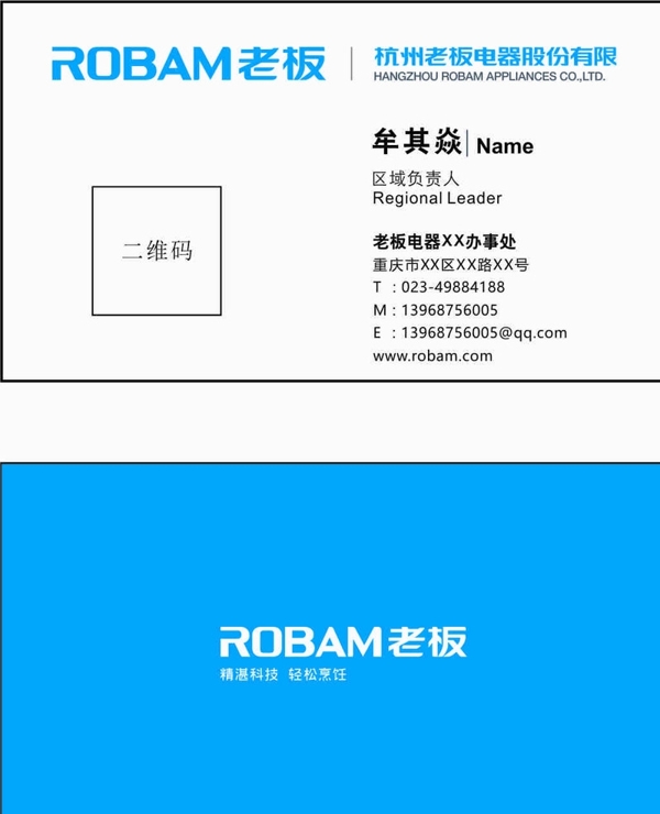 老板電器藍(lán)色名片模板