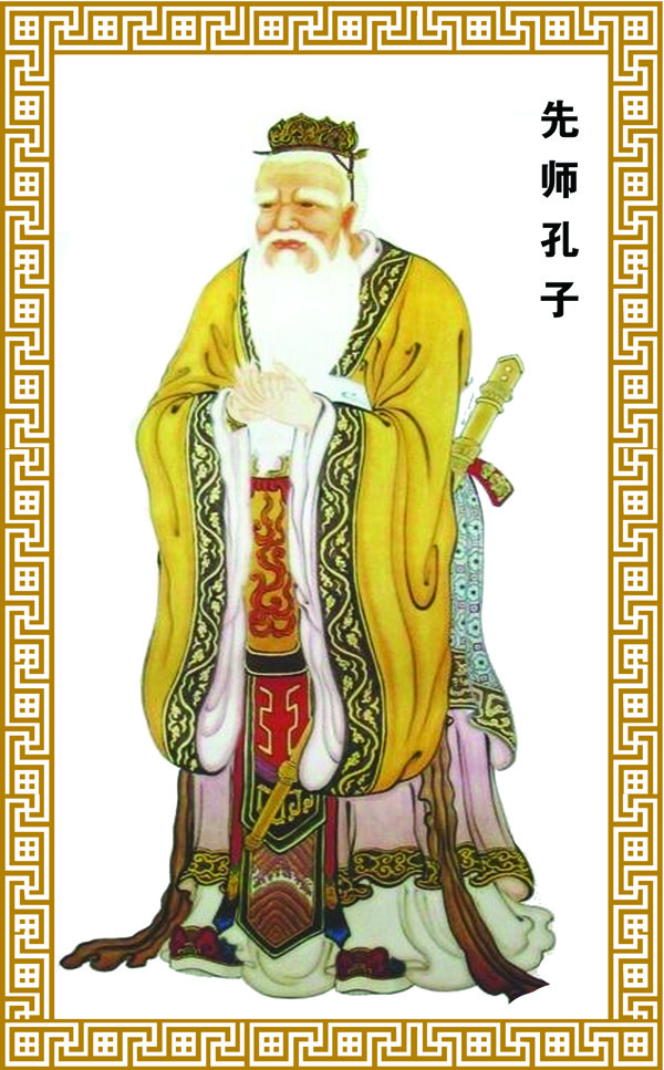 孔子圖片