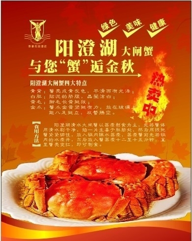 大閘蟹海報