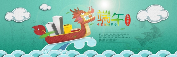 端午节首页轮播图设计