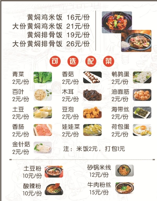 黃燜雞米飯價目表