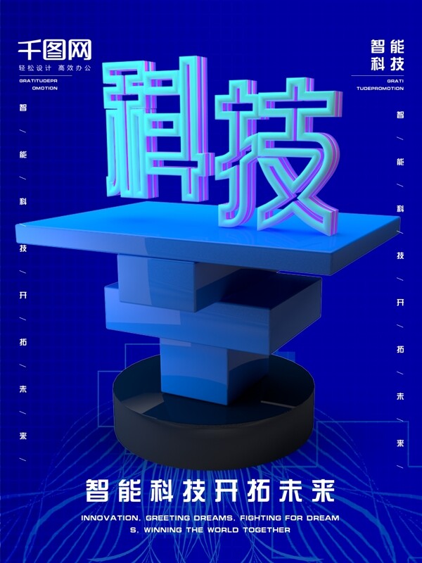 簡約藍(lán)色漸變背景智能科技開拓未來海報(bào)
