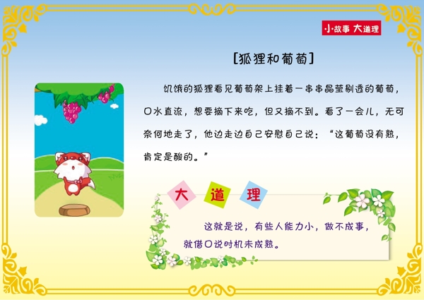 小故事大道理