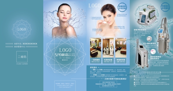 美容院公司宣傳二折頁(yè)