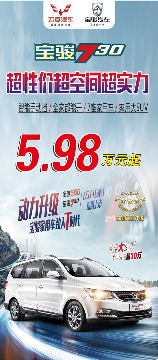 寶駿730