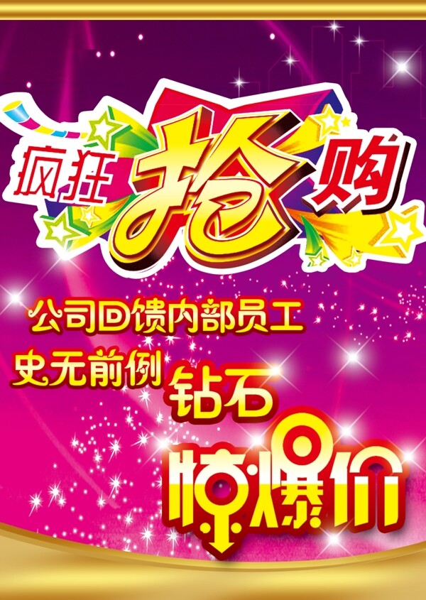 瘋狂搶購