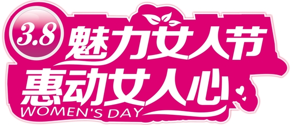 女人節(jié)吊牌