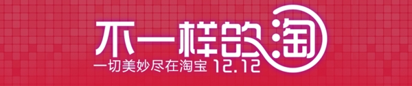 雙十二圖片
