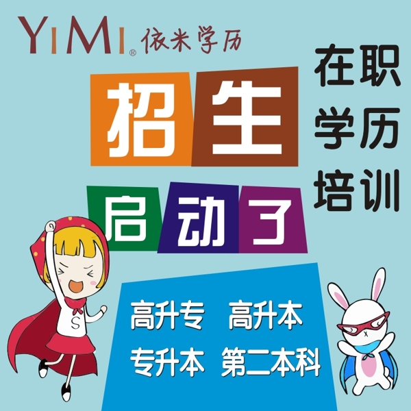 學(xué)歷課輔淘寶海報(bào)教育banner