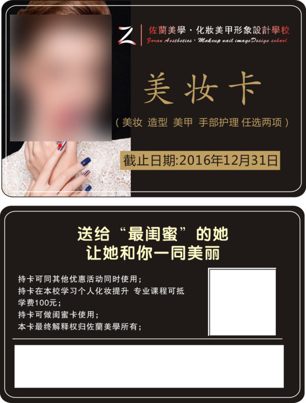 佐蘭美學美妝卡