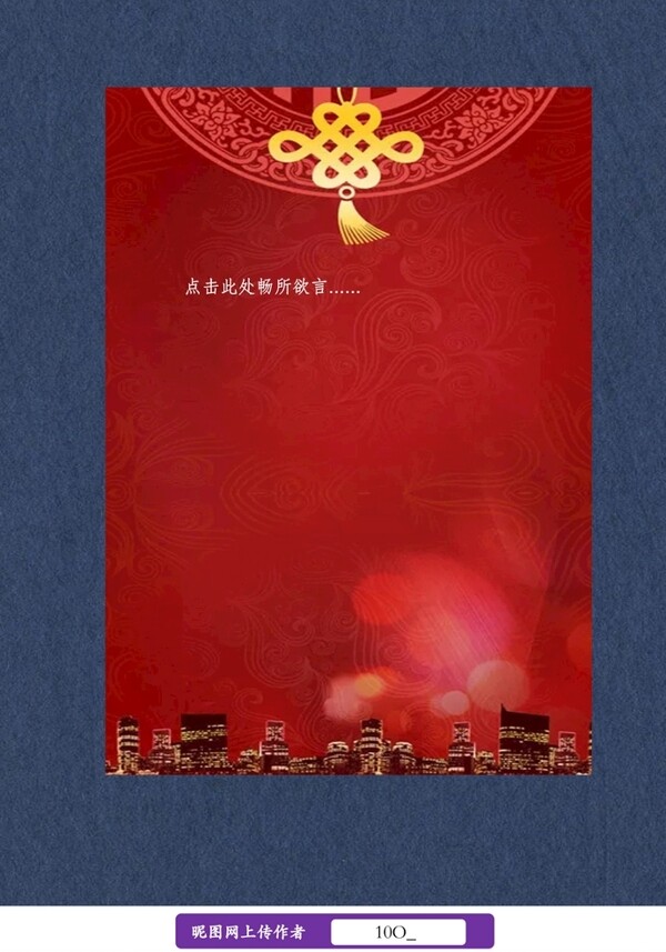 春节中国结信纸图片