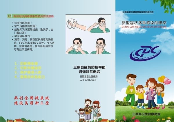 新型冠狀病毒預(yù)防指南三折頁