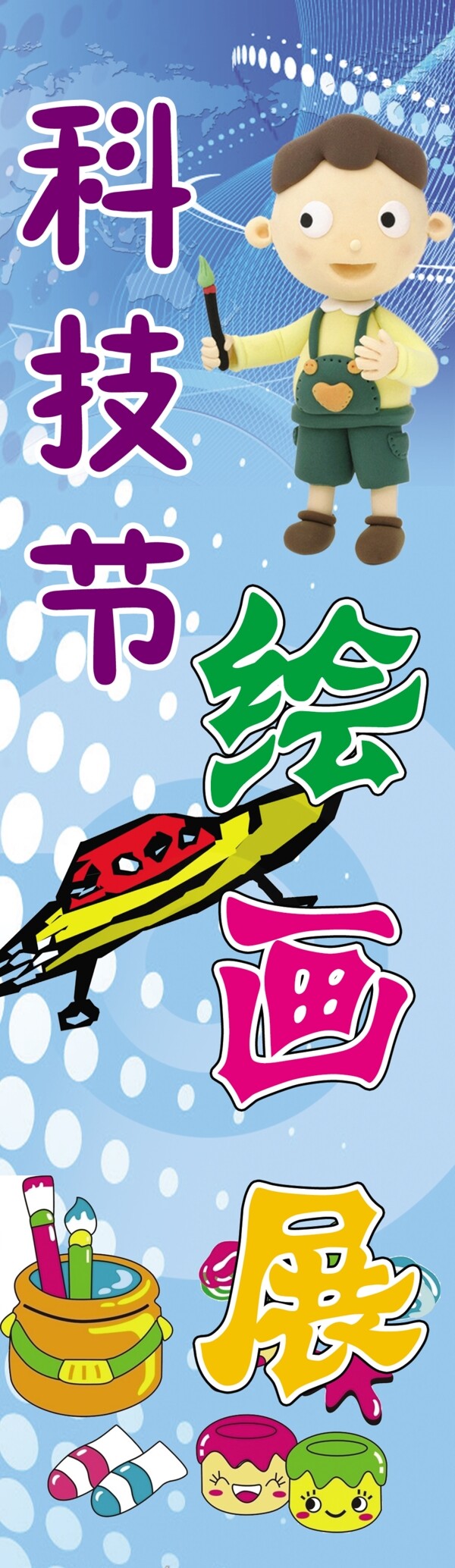 科技節(jié)繪畫展圖片