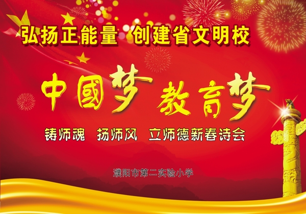 中國夢教育夢演講背景圖片