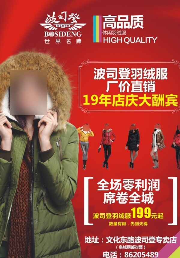 波司登羽絨服圖片