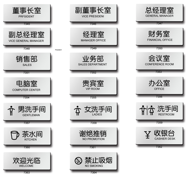 辦公室標(biāo)牌圖片