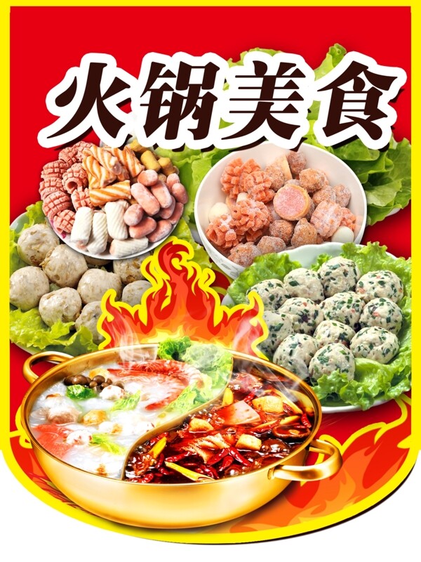 火鍋海報(bào)
