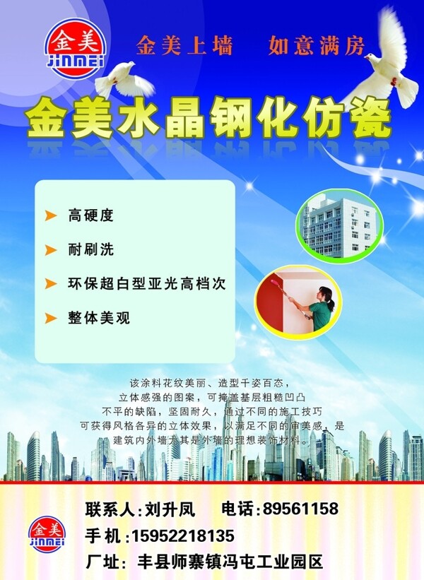 涂料廠彩頁圖片