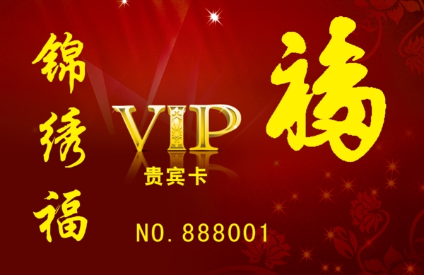 vip會員卡圖片