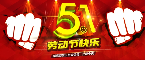 淘寶天貓五一促銷(xiāo)海報(bào)