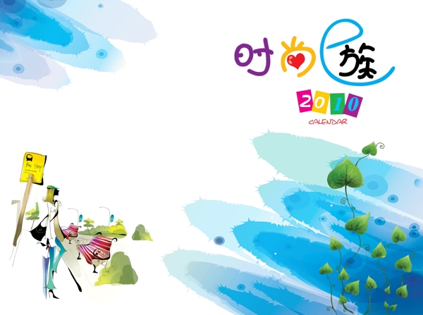 時尚臺歷模板