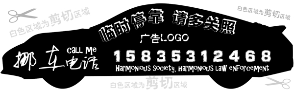 臨時(shí)停車挪車卡