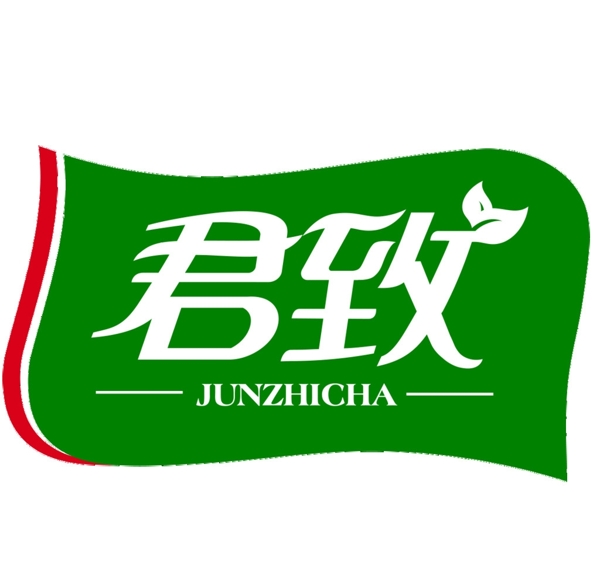 君致茗茶logo圖片