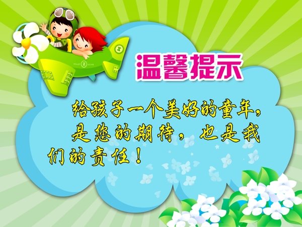 幼兒園海報圖片