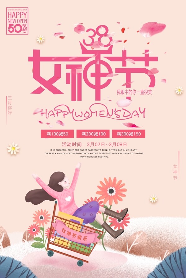 三八婦女節(jié)